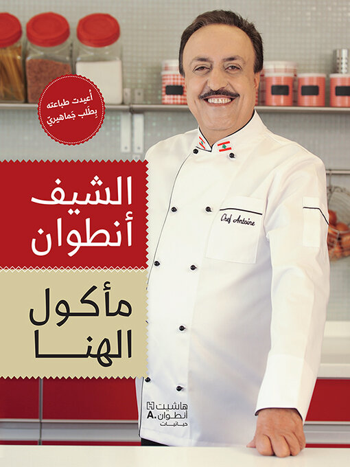 Title details for مأكول الهنا by أنطوان الحاج - Available